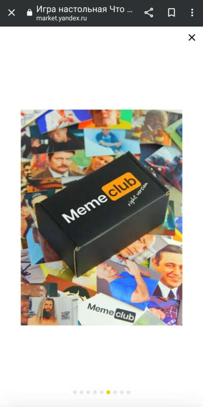 Настолка "что за мем"