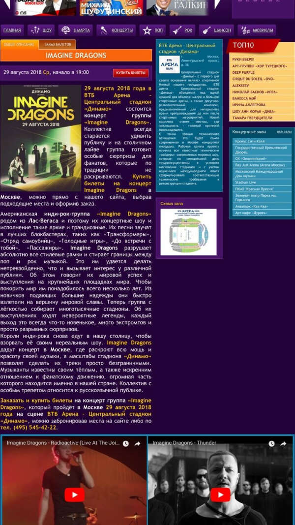 Билет на концерт Imagine Dragons