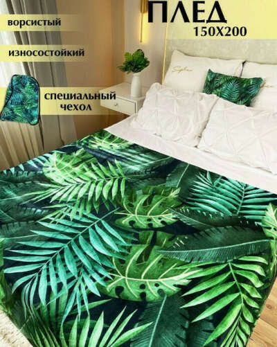 Плед