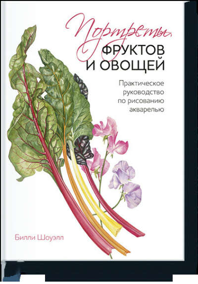 Портреты фруктов и овощей