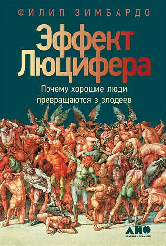 Эффект люцифера
