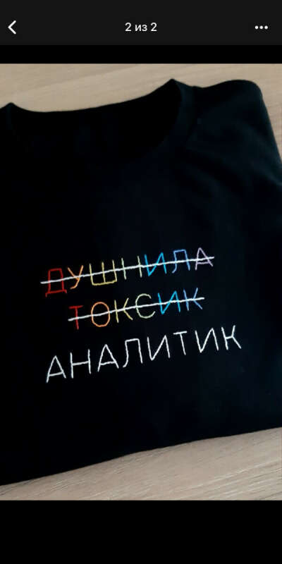 футболка с надписью «аналитик»
