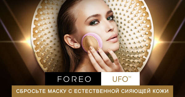 UFO foreo