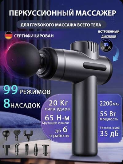 Массажер
