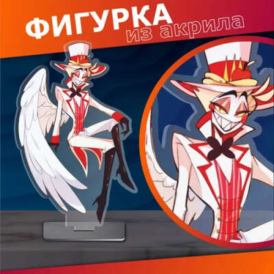 Фигурка Отель Хазбин