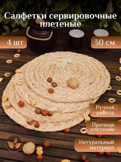 Набор сервировочных салфеток Водный гиацинт