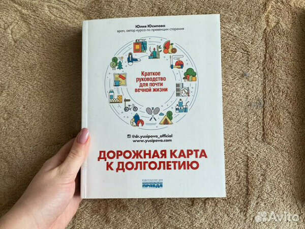 Ю. Осипова – «Дорожная карта к долголетию»