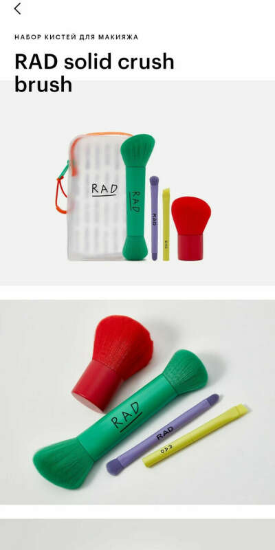 RAD SOLID CRUSH BRUSH набор кистей