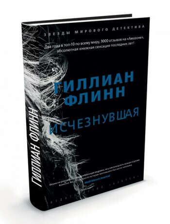 Гиллиан Флинн Исчезнувшая