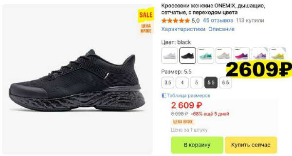 Классная цена на женские кроссовки ONEMIX 1361C