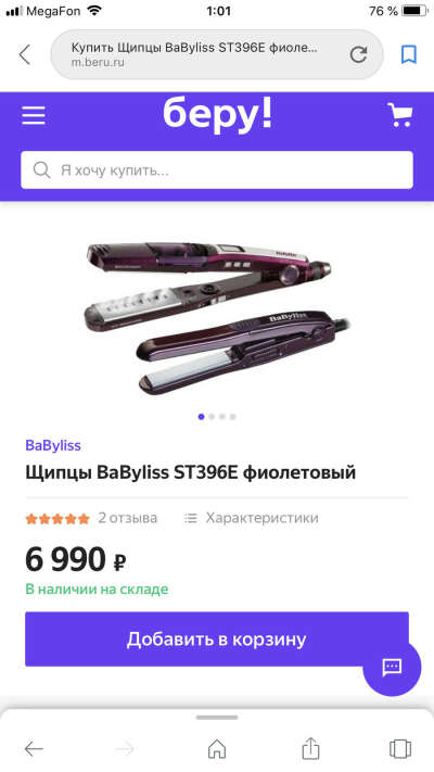 Утюжок Babyliss