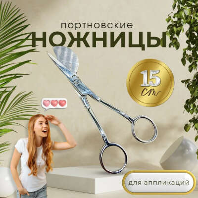 Ножницы для аппликаций