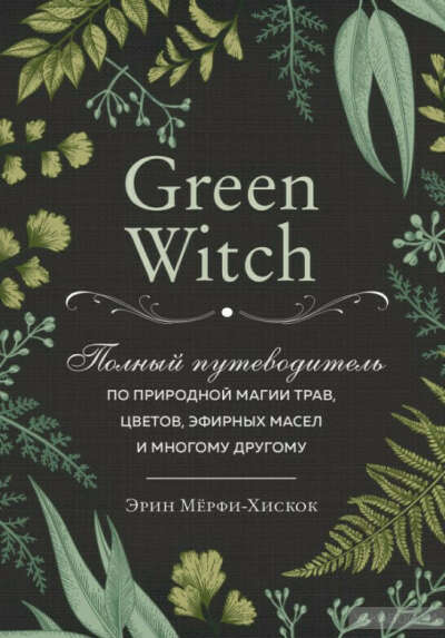 Книга Green witch