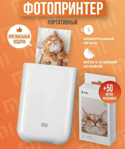 Мини-фотопринтер цветной