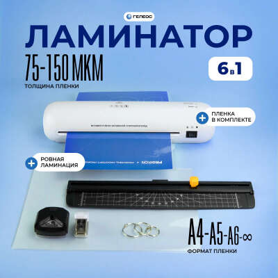 Ламинатор бумаг