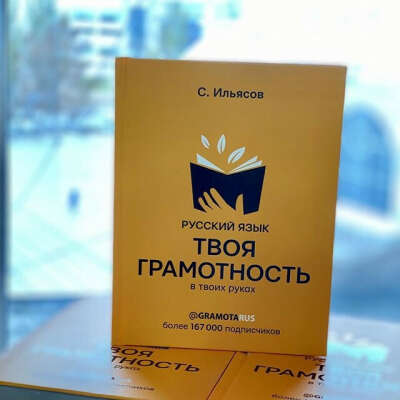 Твоя ГРАМОТНОСТЬ в твоих руках от @gramotarus