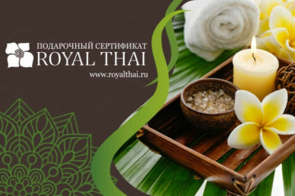 Массаж в Royal Thai
