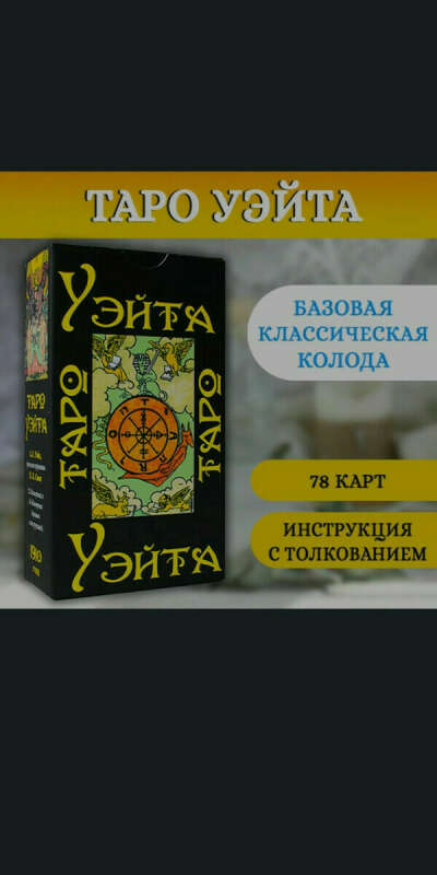 Таро