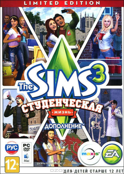 The Sims 3: Студенческая жизнь. Limited Edition