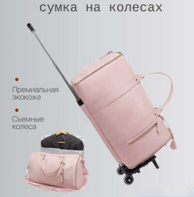 Сумка-портплед на колесах