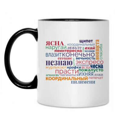 Кружка "Эти слова"