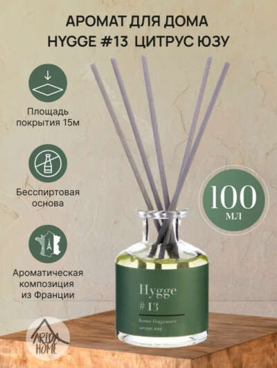Диффузер для дома