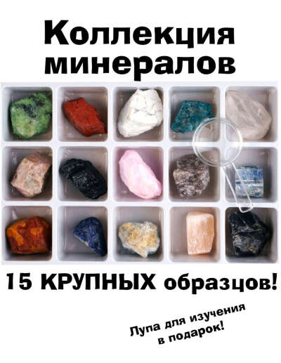 Коллекция минералов