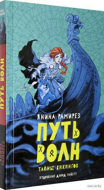 Путь волн