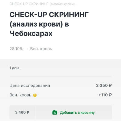 Сертификат на Check-Up скрининг или на какие-нибудь анализы