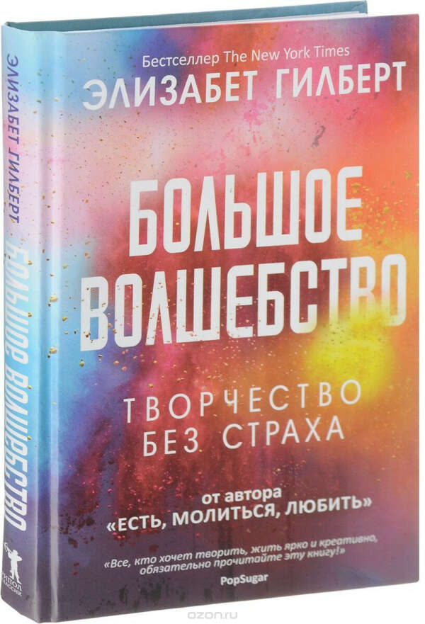 Большое волшебство