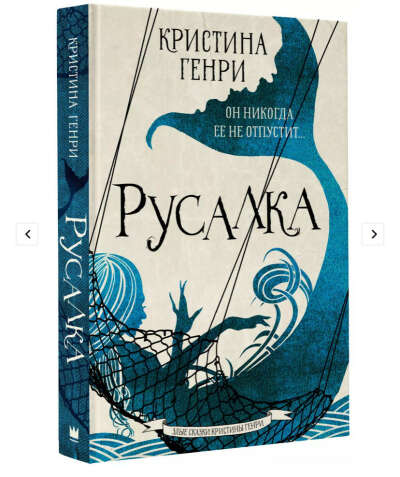 Книга русалка