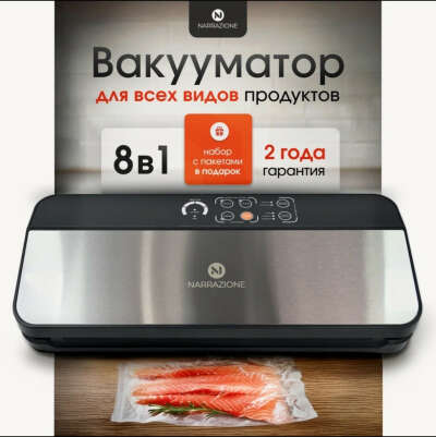 Вакууматор