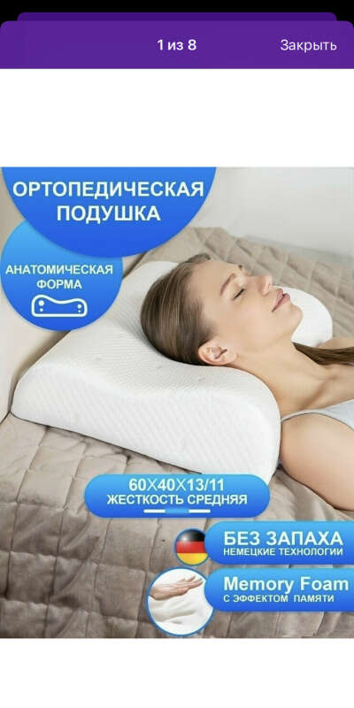 ортопедические подушки 2 шт