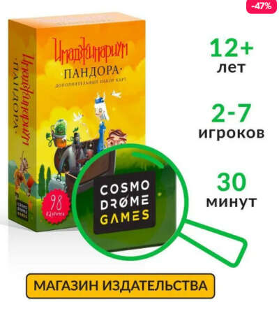 Настольная игра "Имаджинариум. Пандора" (дополнительный набор)