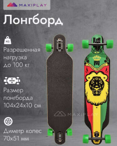 MaxiPlay Скейтборд, скейт деревянный профессиональный, 104 см
