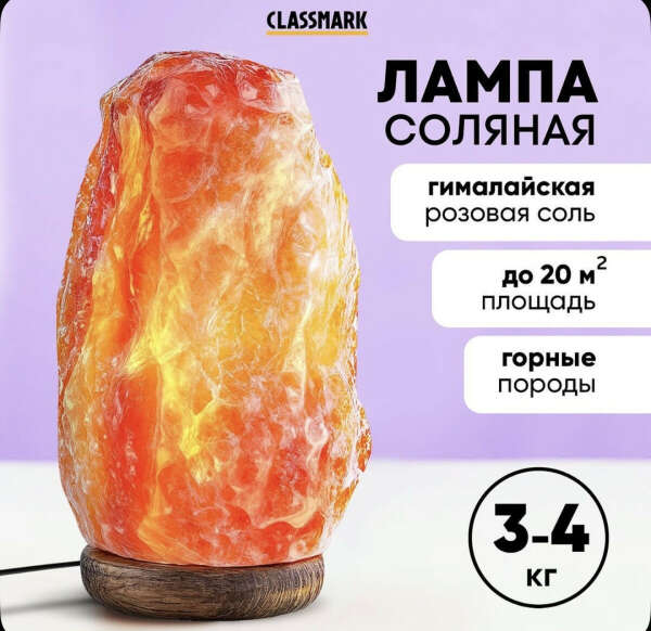 Лампа соляная 3-4кг
