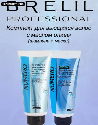 Brelil / Шампунь+кондиционер для вьющихся волос