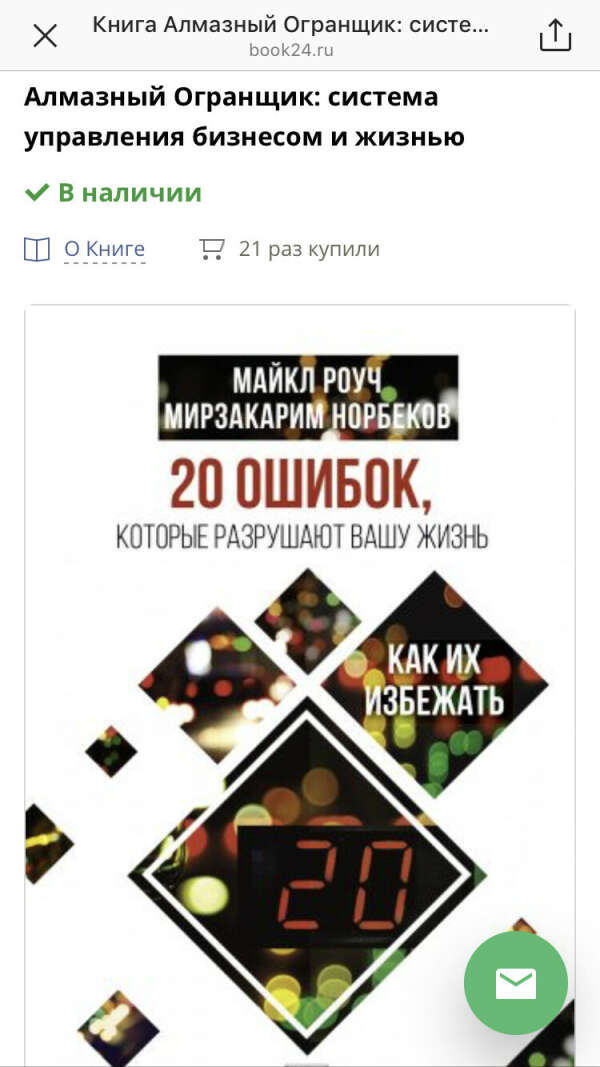 Книга Алмазный огранщик