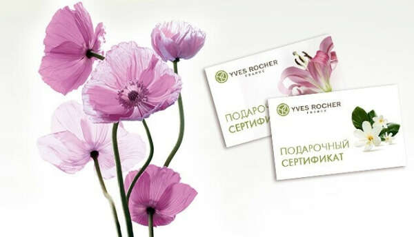 Подарочный сертификат Yves Rocher