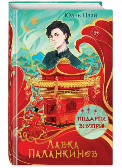 лавка паланкинов