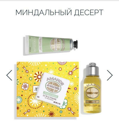 Набор миндальный десерт | Л'Окситан