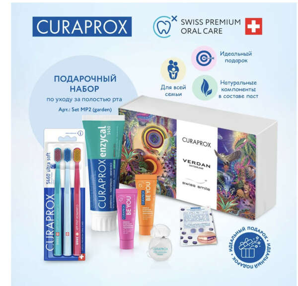 CURAPROX Подарочный набор для ухода за гигиеной полости рта