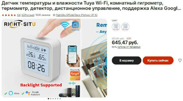 Датчик температуры и влажности RightSitu для системы умный дом