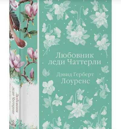 Любовник леди Чаттерли