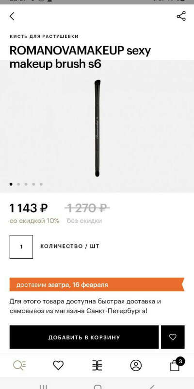 кисть для макияжа