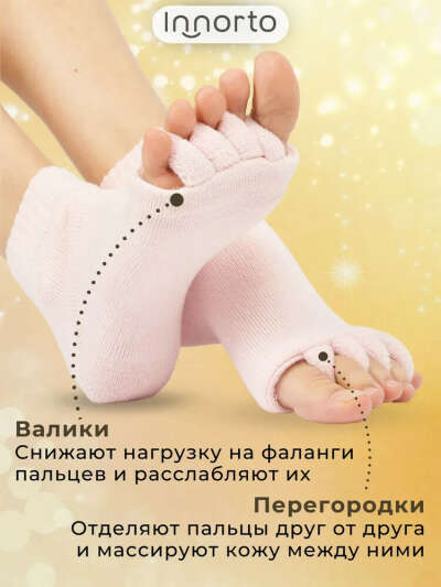 Носки INNORTO