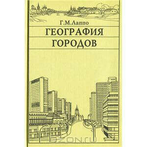 География городов