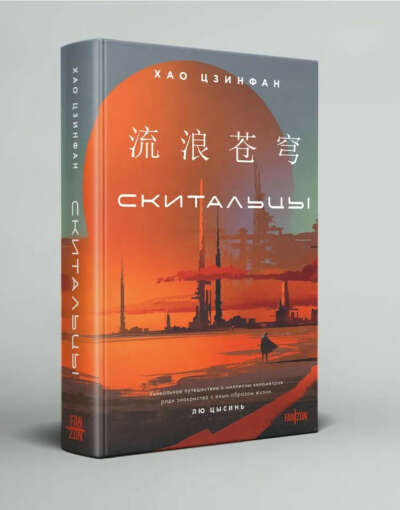 Скитальцы