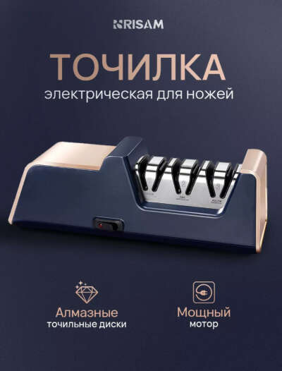 Эллектро точилка для ножей с алмазными дисками