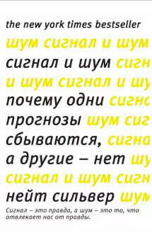Книга Сингал и шум